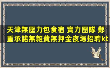 衡水酒吧招聘
